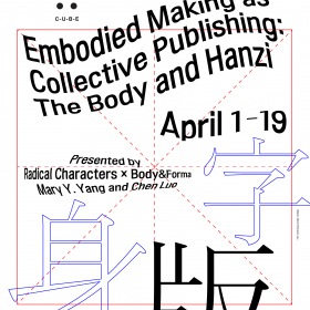 Poster for exhibition “Embodied Making as Collective Publishing: The Body and Hanzi”  at C-U-B-E Gallery by Radical Characters × Body&Forma, Mary Y. Yang and Chen Luo
