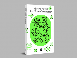 "Seed Pods of Democracy" book cover. Courtesy of Moon Jang.